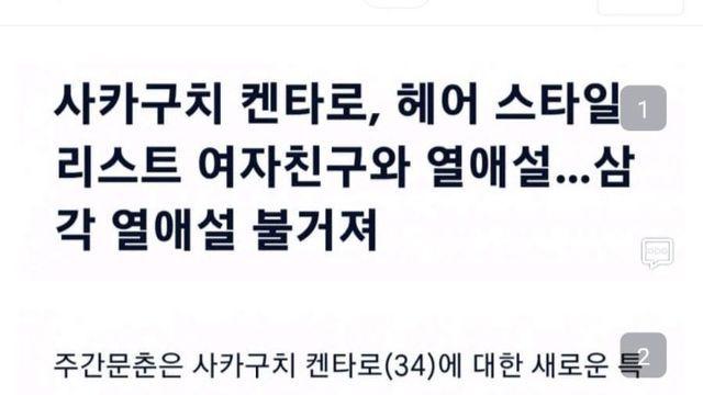 속보 일본 인기 배우 사카구치 켄타로 논란(+나가노 메이)