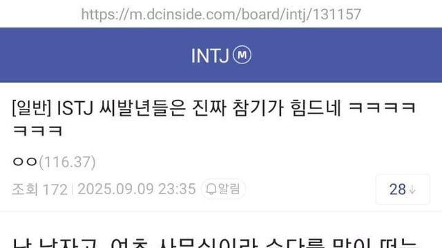 직장 여직원 때문에 빡친 intj갤러.jpg