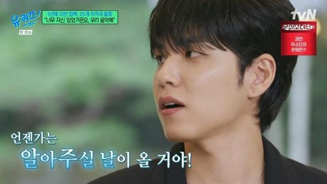 데이식스, ‘가짜 밴드’ 시선 있었지만…“우리 음악에 자신 있었다” (유퀴즈)