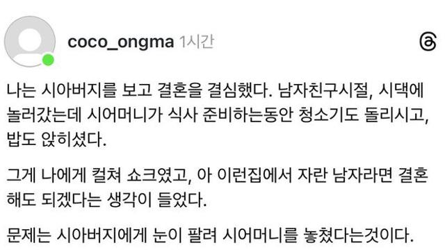 시아버지를 보고 결혼을 결심했다