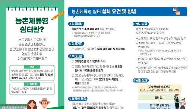 아산시, '농촌 체류형 쉼터' 원스톱 서비스 본격 운영