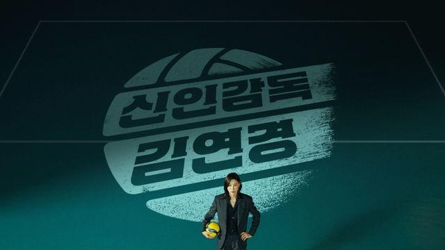 국대 출신 표승주→미녀 세터 이진…'신인감독' 김연경, 직접 발탁