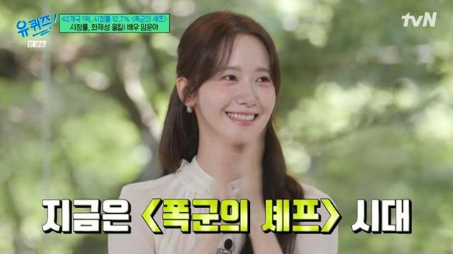 임윤아, ‘폭군의 셰프’ 인기 실감 “눈 뜨면 시청률 확인” (유퀴즈)
