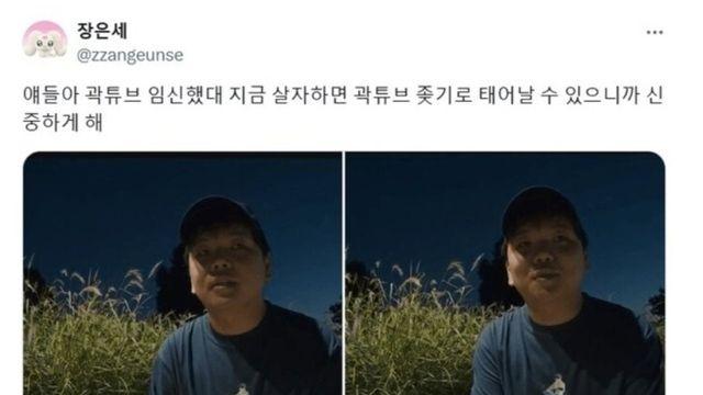 곽튜브 결혼.. 악플 수준