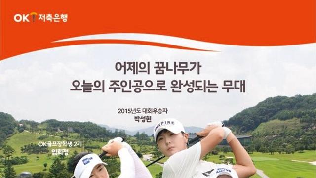 방신실·김민솔 등 'OK 골프장학생' 총출동… 읏맨 오픈 상금 10억 상향