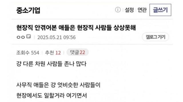 현장직 빌런이 미디어에 안나오는 이유