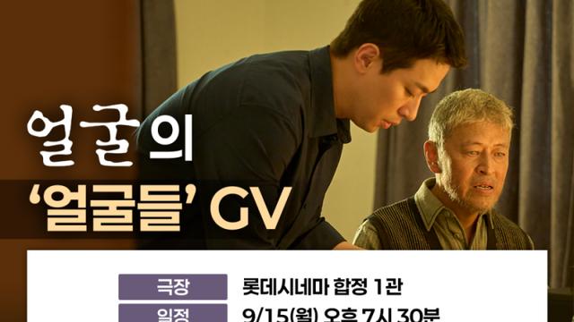 박정민→연상호 감독, '얼굴' GV 확정…