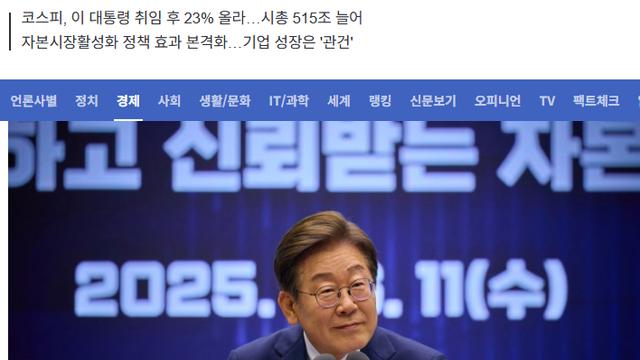 이재명 100일, 코스피 23% 뛰었다…