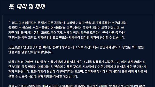 리그 오브 레전드, 구매 계정 단속 시스템 본격 가동