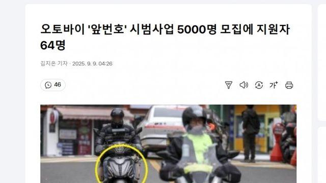 오토바이 '앞번호' 5000명 모집에 지원자 64명