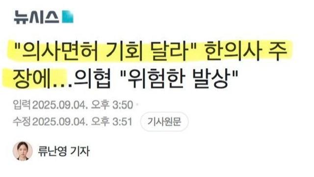 ‘의사 면허’ 달라고 요구하는 한무당들ㄹㅇ..jpg