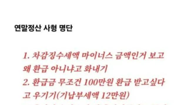 경리의  연말정산 사형자명단,,