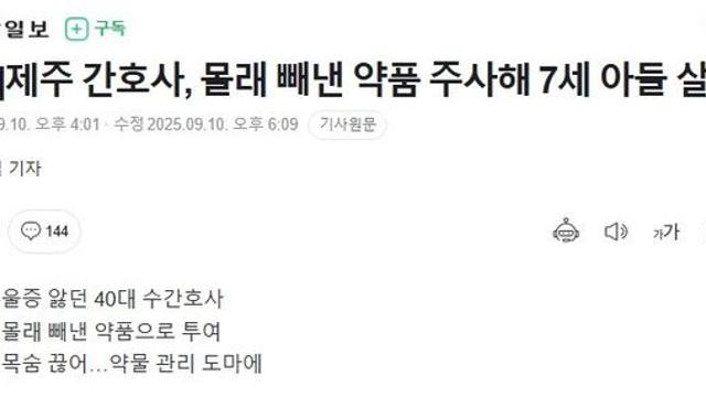 40대 女간호사, 병원서 몰래 빼낸 염화칼륨으로 아들 살해