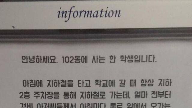 한 고등학생이 아파트 게시판에 붙인 대자보