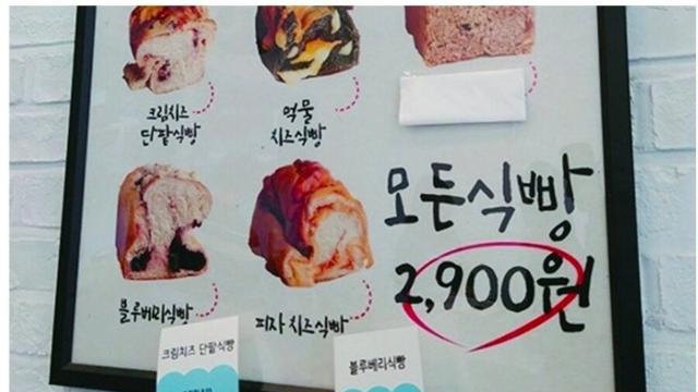 약 10년 전에 유행했던 2,900원짜리 식빵