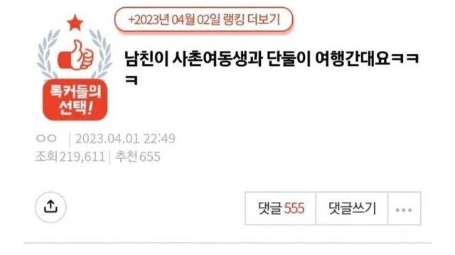 남친이 사촌 여동생이랑 단 둘이 여행간대요