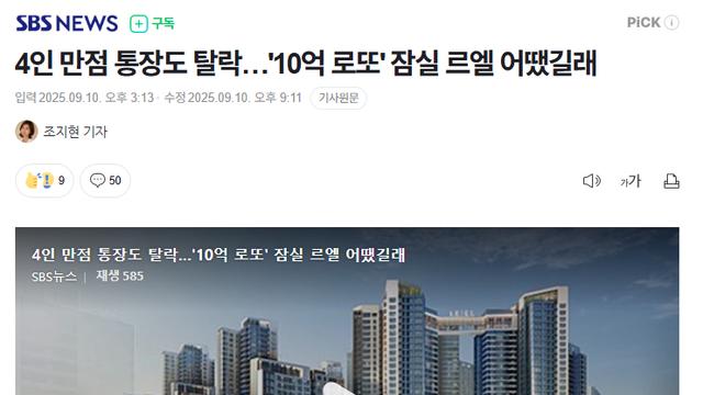 '10억 로또' 잠실 아파트 근황 