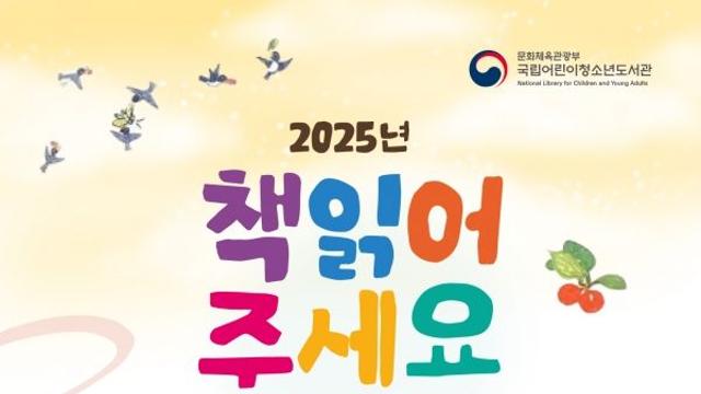 국어청, 박인환 시인 고향 인제서 ‘책 읽어 주세요’ 캠페인