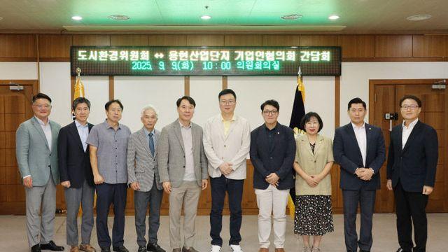 의정부시의회 도시환경위원회, 용현산단 기업인협의회 간담회
