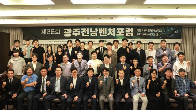 광주전남벤처기업협회, 제25회 광주전남벤처포럼 성황리 개최