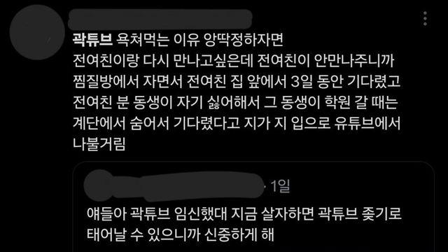 아하아하 곽튜브가 여초에서 욕먹는 진짜 이유