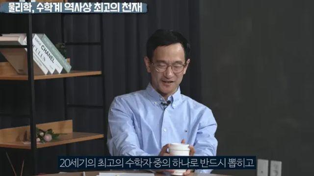 20세기 최고로 꼽히는 수학자 박제하기