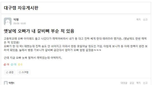 아이패드 깨먹고 갈비뼈 부서진 여자