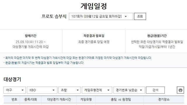 ‘감보아 vs 류현진’ 사직 격돌…프로토 승부식 107회차, 롯데-한화전 마감 임박