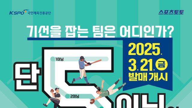 ‘감보아 vs 류현진’ 사직 격돌…프로토 승부식 107회차, 롯데-한화전 대상 게임 마감 임박