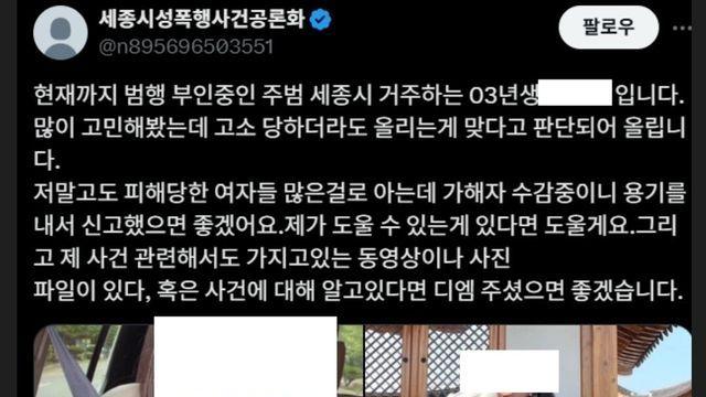 현재 트위터에서 폭로 터졌다는 집단 성폭행 가해자 신상