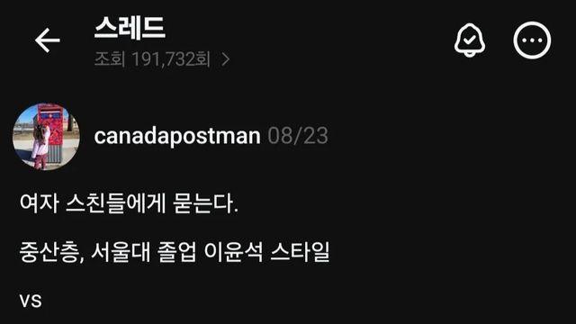 서울대 이윤석 vs 고졸 변우석