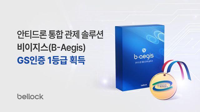 벨로크, '안티드론 관제 솔루션' GS 인증 1등급 획득