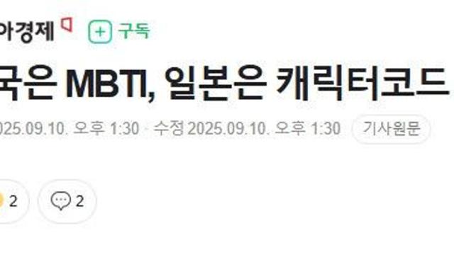 일본에서 얼BTI라고 유행중인 캐릭터코드 
