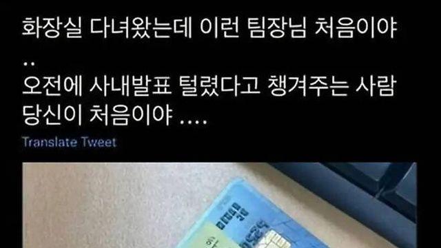 사내발표 털렸다고 챙겨주는 팀장님