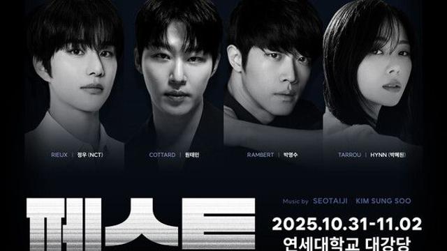 서태지, K-팝과 뮤지컬을 잇다…‘This is PESTE’ 티켓 오픈