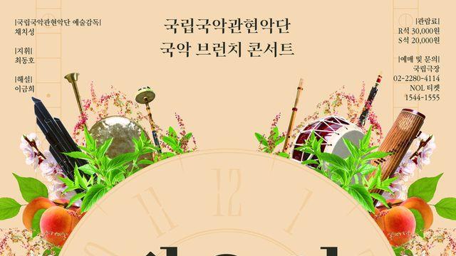 국립국악관현악단 '정오의 음악회' 하반기 공연