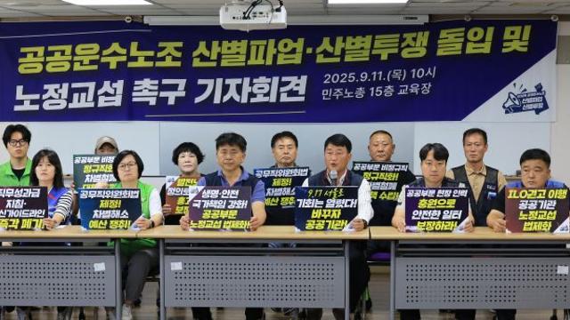 공공 부분 노동자들, 최대 9만 규모 파업 예고…