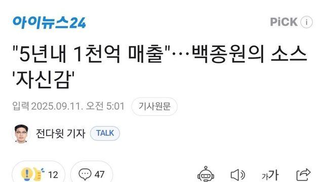 5년 안에 1000억 땡긴다는 백종원