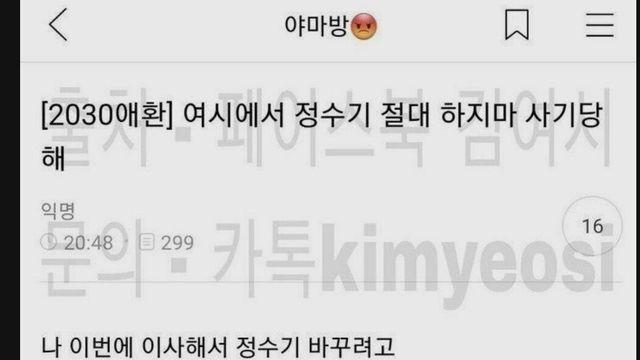 한남 실적 챙겨주기 싫어서 여시에서 정수기 계약한 여시 