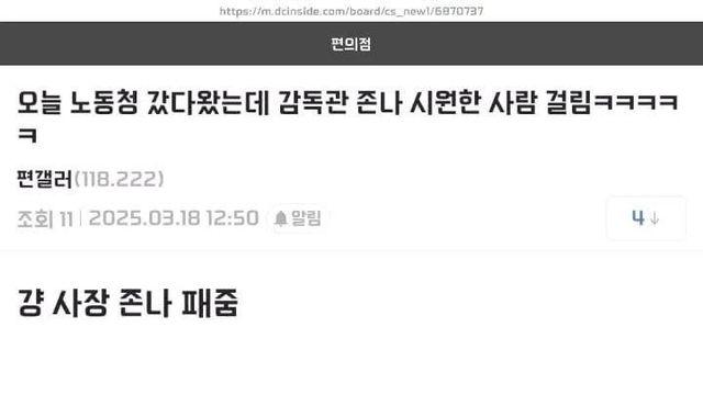 급여를 못받아 노동청에 간 디시인.jpg