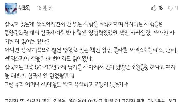 삼국지로 부심부리는 영포티들 개패버리는 댓글