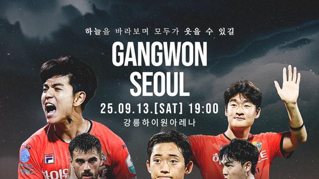 강원FC, 'ACLE 첫경기' 앞두고 안방서 서울과 파이널A 향한 운명의 일전