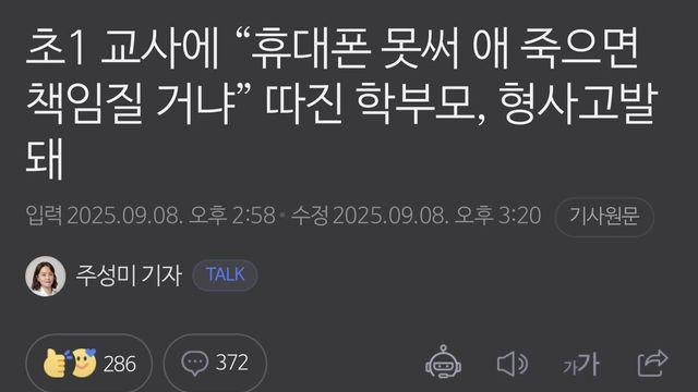 형사 고발된 학부모
