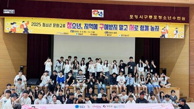 청송군청소년수련관, 자매도시 교류활동 ‘우리가 잇다’ 성료
