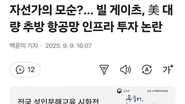 빌 게이츠 간만에 큰일했다