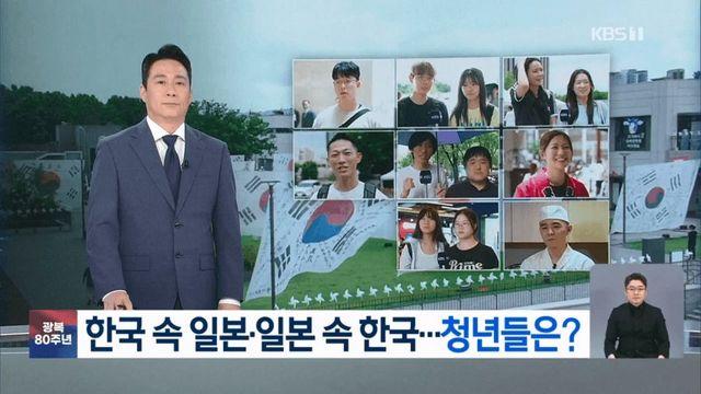 이대남 & 이대녀가 생각하는 일본