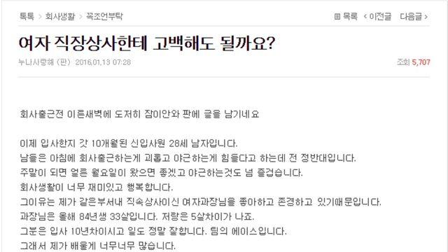 여자 직장상사한테 고백해도 될까요