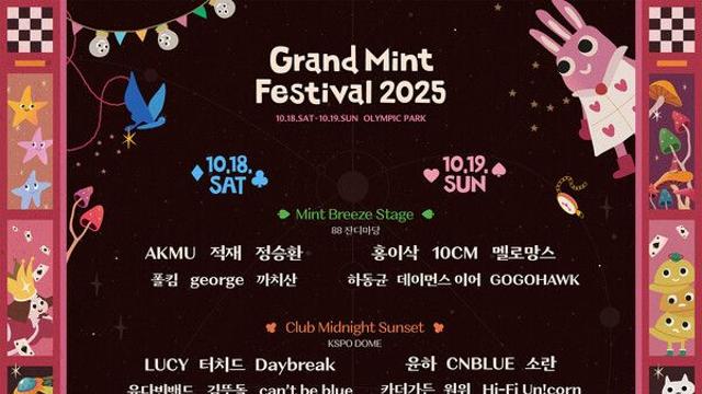 가을 음악축제 'GMF 2025', 최종 라인업 확정…AKMU·하동균 등 62팀 출격