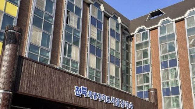 음주·무면허 '전과 5범'…전북 서울장학숙 신임 관장 결국 사임