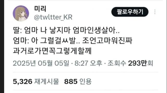 여초발 “엄마 나 낳지마”를 전면부정하는 만화 